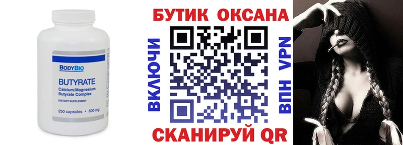 Бутират буратино  Мегион 
