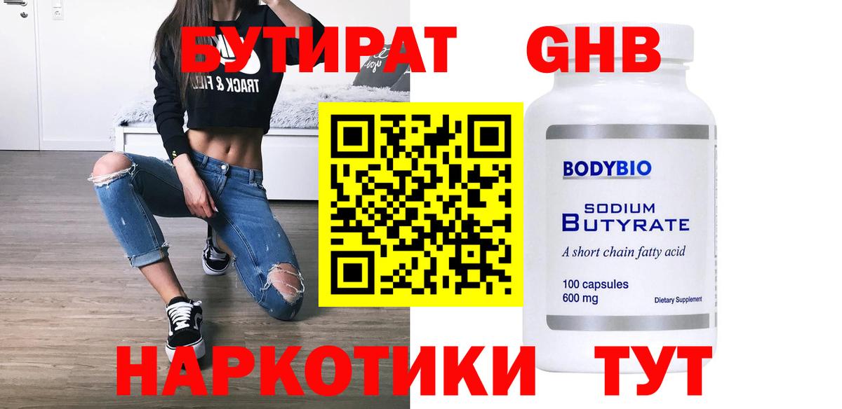 Мегион  БУТИРАТ  Вход с VPN  Бутират GHB 
