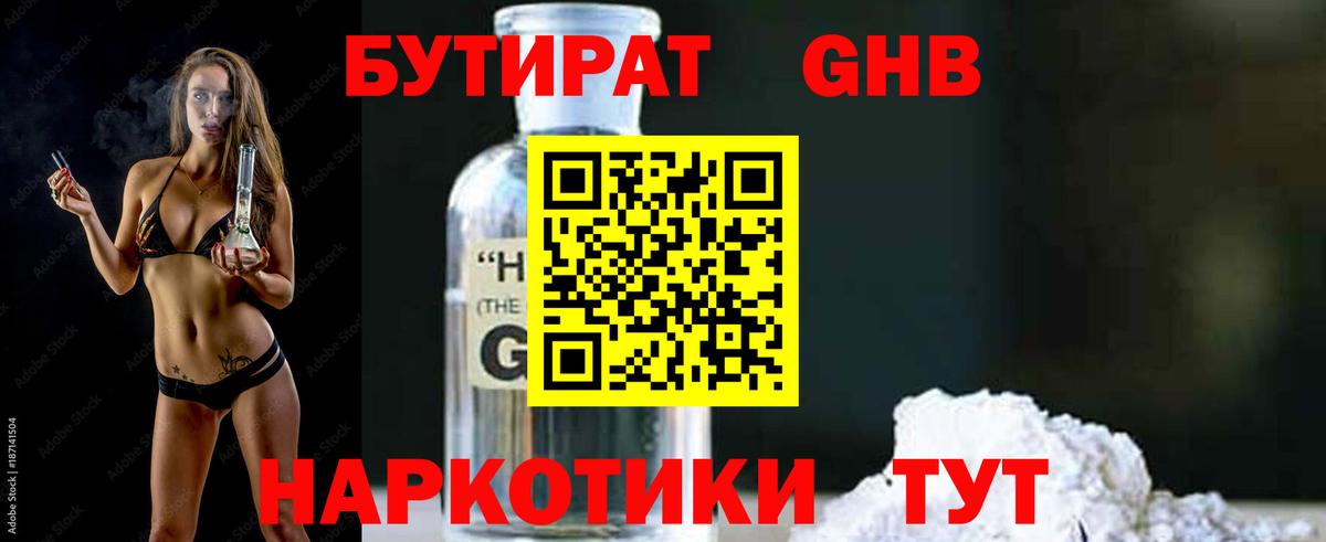 БУТИРАТ бутик Мегион