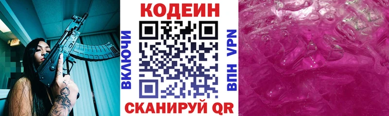 Кодеин Purple Drank Мегион