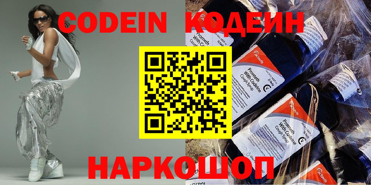 Codein напиток Lean (лин) Мегион