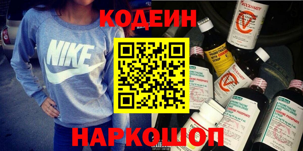 Кодеин напиток Lean (лин)  Вход с VPN  Кодеин Purple Drank  Мегион 