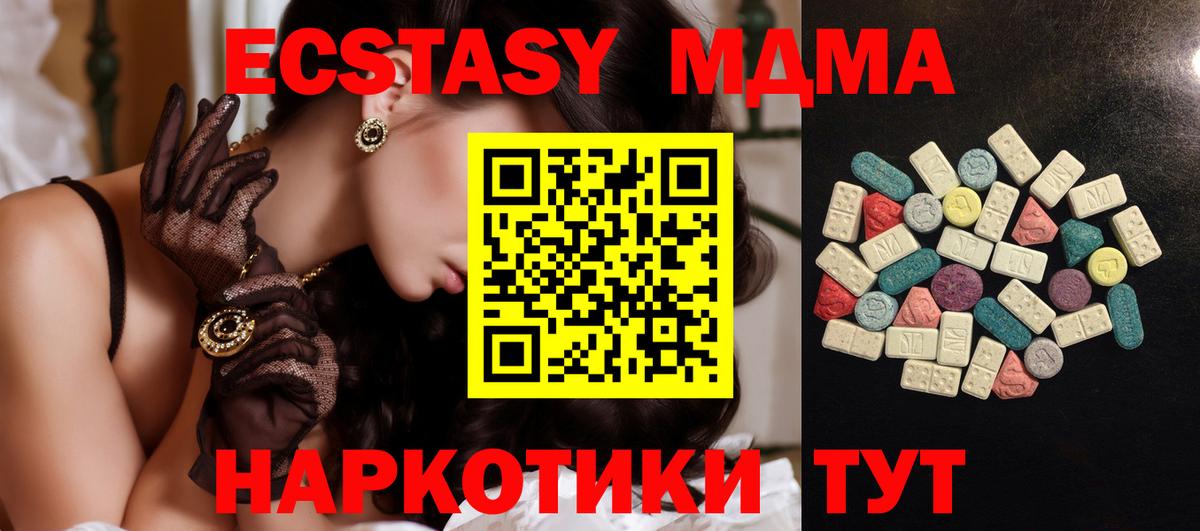 Экстази MDMA Мегион