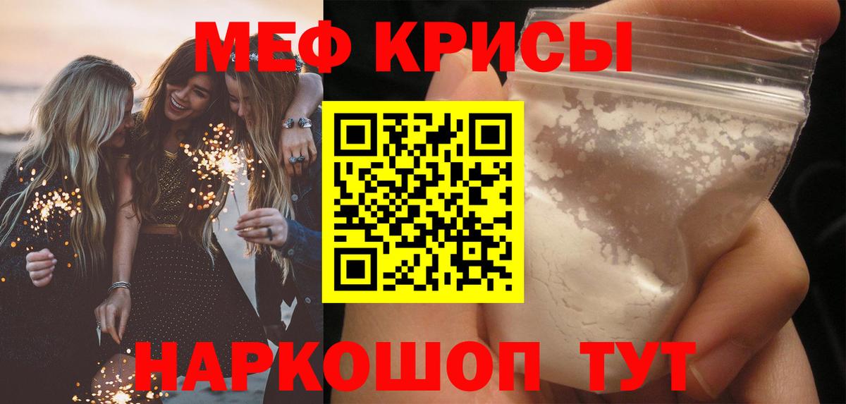 МЕФ кристаллы Мегион