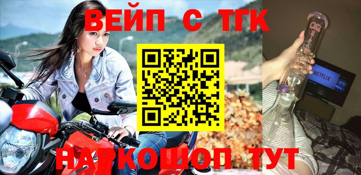Дистиллят ТГК вейп с тгк Мегион